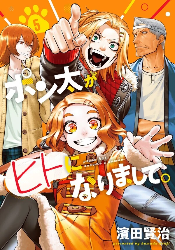 Inu ga Hito ni Naru Hanashi