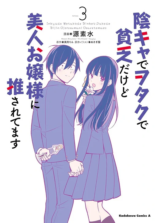I'm a Shy and Poor Otaku, but This Beautiful Rich Young Lady Is Obsessed With Me
